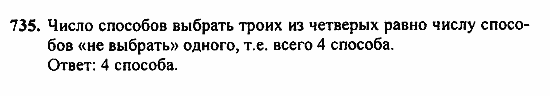 Алгебра, 7 класс, Ш.А. Алимов, 2002 - 2009, Проверь себя Задание: 735