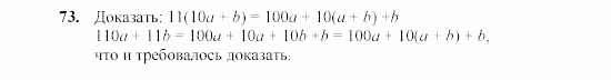 Алгебра, 7 класс, Ш.А. Алимов, 2002 - 2009, Проверь себя Задание: 73