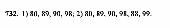 Алгебра, 7 класс, Ш.А. Алимов, 2002 - 2009, Упражнения Задание: 732