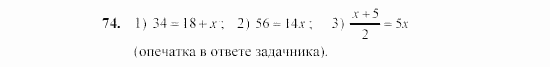 Алгебра, 7 класс, Ш.А. Алимов, 2002 - 2009, Глава 2, §6 Задание: 74