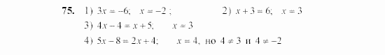 Алгебра, 7 класс, Ш.А. Алимов, 2002 - 2009, Глава 2, §6 Задание: 75