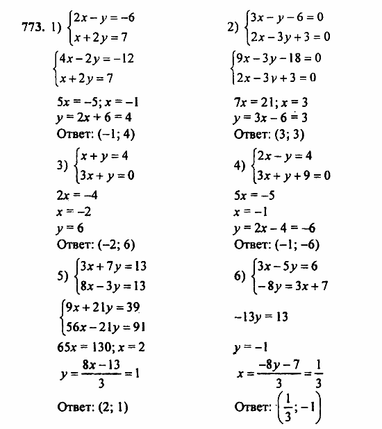 Алгебра, 7 класс, Ш.А. Алимов, 2002 - 2009, Упражнения для повторения Задание: 773