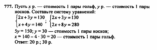 Алгебра, 7 класс, Ш.А. Алимов, 2002 - 2009, Упражнения для повторения Задание: 777