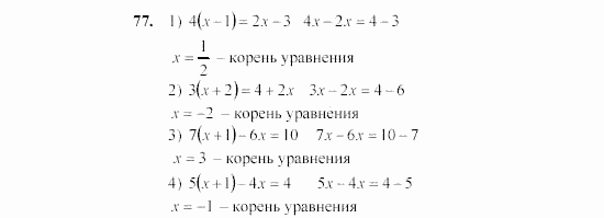 Алгебра, 7 класс, Ш.А. Алимов, 2002 - 2009, Глава 2, §6 Задание: 77