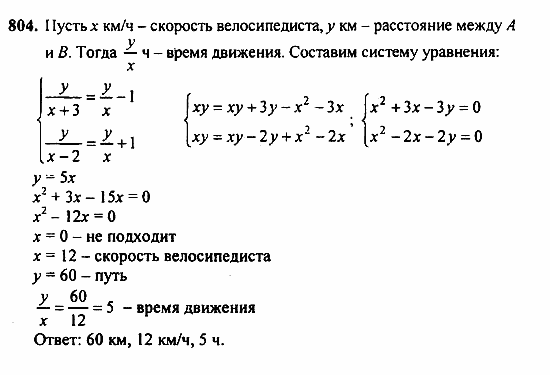 Алгебра, 7 класс, Ш.А. Алимов, 2002 - 2009, Упражнения для повторения Задание: 804
