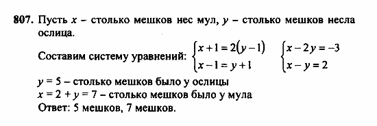 Алгебра, 7 класс, Ш.А. Алимов, 2002 - 2009, Упражнения для повторения Задание: 807