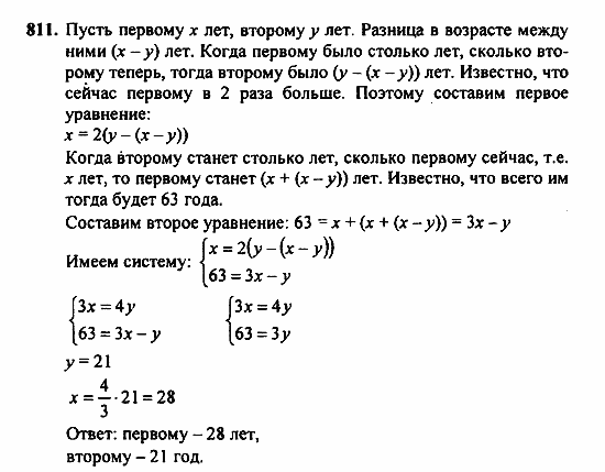Алгебра, 7 класс, Ш.А. Алимов, 2002 - 2009, Упражнения для повторения Задание: 811