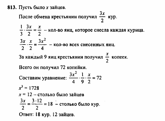 Алгебра, 7 класс, Ш.А. Алимов, 2002 - 2009, Упражнения для повторения Задание: 813