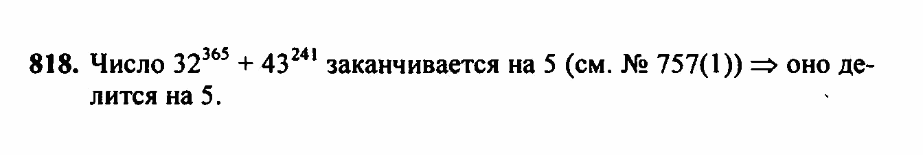 Алгебра, 7 класс, Ш.А. Алимов, 2002 - 2009, задачи для внеклассной работы Задание: 818