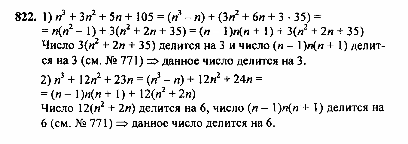 Алгебра, 7 класс, Ш.А. Алимов, 2002 - 2009, задачи для внеклассной работы Задание: 822