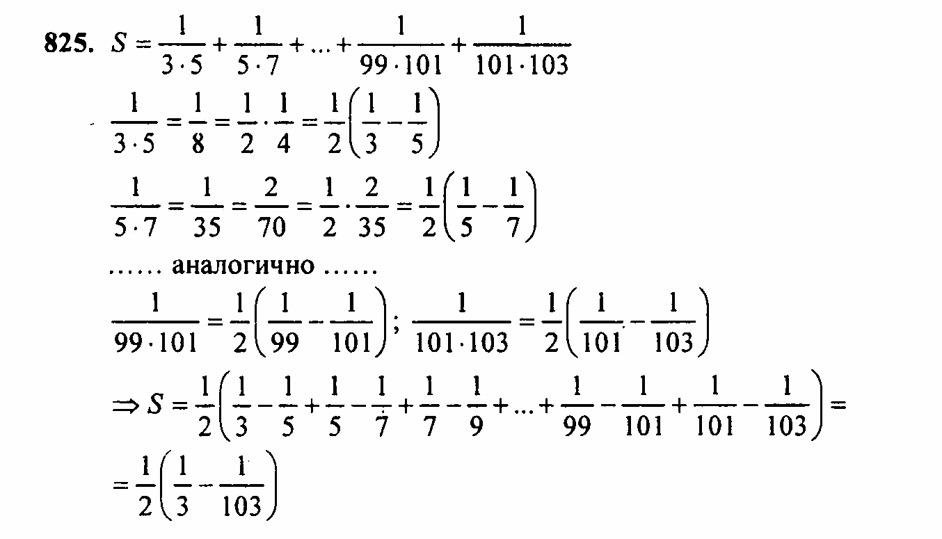 Алгебра, 7 класс, Ш.А. Алимов, 2002 - 2009, задачи для внеклассной работы Задание: 825
