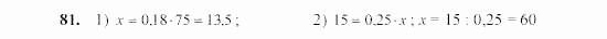 Алгебра, 7 класс, Ш.А. Алимов, 2002 - 2009, Глава 2, §6 Задание: 81