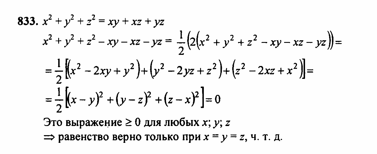 Алгебра, 7 класс, Ш.А. Алимов, 2002 - 2009, задачи для внеклассной работы Задание: 833