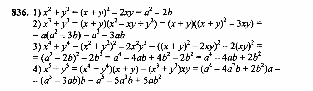 Алгебра, 7 класс, Ш.А. Алимов, 2002 - 2009, задачи для внеклассной работы Задание: 836