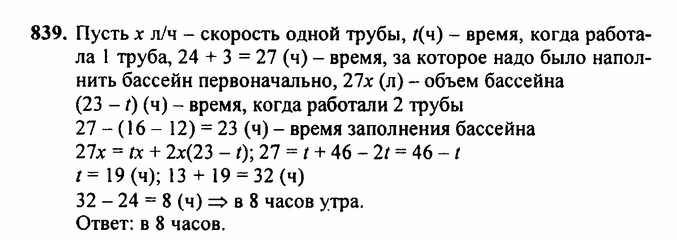 Алгебра, 7 класс, Ш.А. Алимов, 2002 - 2009, задачи для внеклассной работы Задание: 839