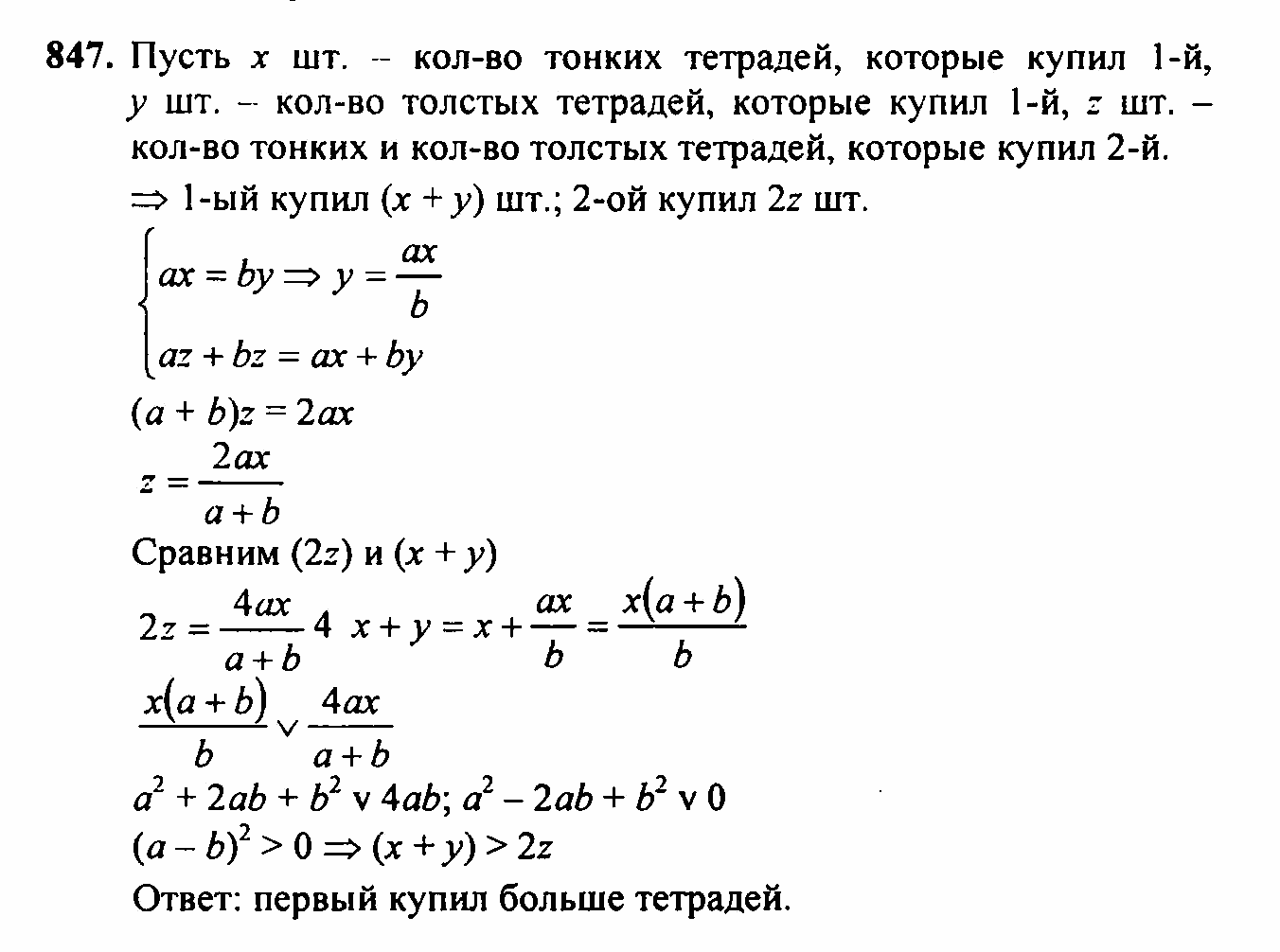 Алгебра, 7 класс, Ш.А. Алимов, 2002 - 2009, задачи для внеклассной работы Задание: 847