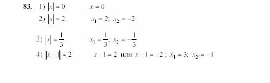 Алгебра, 7 класс, Ш.А. Алимов, 2002 - 2009, Глава 2, §6 Задание: 83