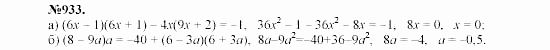 Алгебра, 7 класс, Макарычев, Миндюк, 2003, §13, 33. Умножение разности двух выражений на их сумму Задание: 933