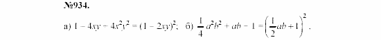 Алгебра, 7 класс, Макарычев, Миндюк, 2003, §13, 33. Умножение разности двух выражений на их сумму Задание: 934