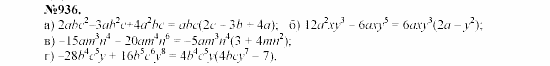 Алгебра, 7 класс, Макарычев, Миндюк, 2003, §13, 33. Умножение разности двух выражений на их сумму Задание: 936