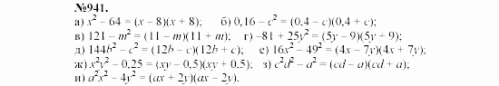 Алгебра, 7 класс, Макарычев, Миндюк, 2003, 34. Разложение разности квадратов на множители Задание: 941