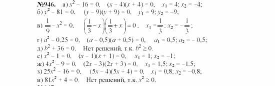 Алгебра, 7 класс, Макарычев, Миндюк, 2003, 34. Разложение разности квадратов на множители Задание: 946
