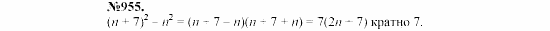 Алгебра, 7 класс, Макарычев, Миндюк, 2003, 34. Разложение разности квадратов на множители Задание: 955