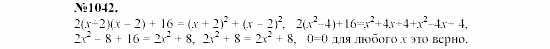 Алгебра, 7 класс, Макарычев, Миндюк, 2003, Дополнительные упражнение к §13 Задание: 1042