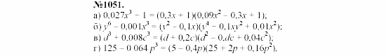 Алгебра, 7 класс, Макарычев, Миндюк, 2003, Дополнительные упражнение к §13 Задание: 1051
