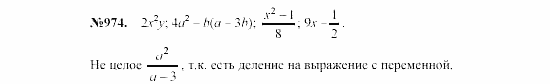 Алгебра, 7 класс, Макарычев, Миндюк, 2003, §14, 36. Преобразование целого выражения в многочлен Задание: 974