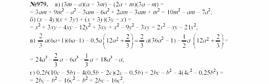 Алгебра, 7 класс, Макарычев, Миндюк, 2003, §14, 36. Преобразование целого выражения в многочлен Задание: 979