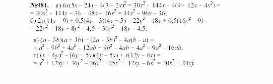 Алгебра, 7 класс, Макарычев, Миндюк, 2003, §14, 36. Преобразование целого выражения в многочлен Задание: 981