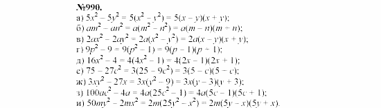 Алгебра, 7 класс, Макарычев, Миндюк, 2003, 37. Применение различных способов для разложения на множители Задание: 990