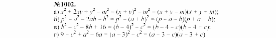Алгебра, 7 класс, Макарычев, Миндюк, 2003, 37. Применение различных способов для разложения на множители Задание: 1002