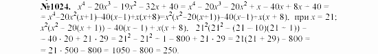 Алгебра, 7 класс, Макарычев, Миндюк, 2003, 38. Применение преобразований целых выражений Задание: 1024