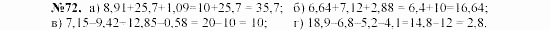 Алгебра, 7 класс, Макарычев, Миндюк, 2003, §2, 4. Свойства действий над числами Задание: 72