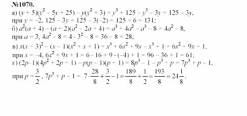 Алгебра, 7 класс, Макарычев, Миндюк, 2003, Дополнительные упражнения к §14 Задание: 1070