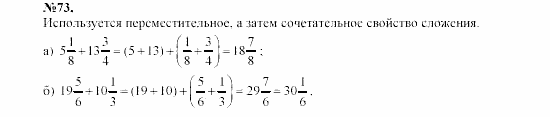 Алгебра, 7 класс, Макарычев, Миндюк, 2003, §2, 4. Свойства действий над числами Задание: 73