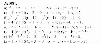 Алгебра, 7 класс, Макарычев, Миндюк, 2003, Дополнительные упражнения к §14 Задание: 1081