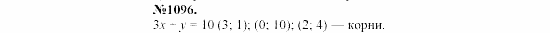 Алгебра, 7 класс, Макарычев, Миндюк, 2003, Глава 6, §15, 39. Линейное уравнение с двумя переменными Задание: 1096
