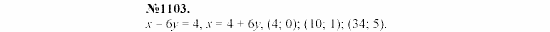 Алгебра, 7 класс, Макарычев, Миндюк, 2003, Глава 6, §15, 39. Линейное уравнение с двумя переменными Задание: 1103
