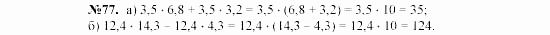 Алгебра, 7 класс, Макарычев, Миндюк, 2003, §2, 4. Свойства действий над числами Задание: 77