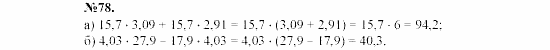 Алгебра, 7 класс, Макарычев, Миндюк, 2003, §2, 4. Свойства действий над числами Задание: 78