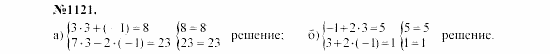 Алгебра, 7 класс, Макарычев, Миндюк, 2003, 41. Системы линейных уравнений с двумя переменными Задание: 1121