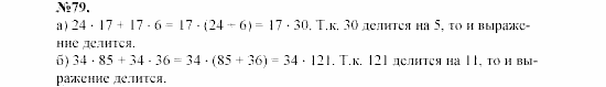 Алгебра, 7 класс, Макарычев, Миндюк, 2003, §2, 4. Свойства действий над числами Задание: 79