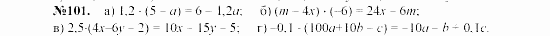 Алгебра, 7 класс, Макарычев, Миндюк, 2003, 6. Тождественные преобразования выражений Задание: 101