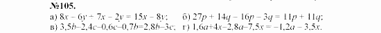 Алгебра, 7 класс, Макарычев, Миндюк, 2003, 6. Тождественные преобразования выражений Задание: 105