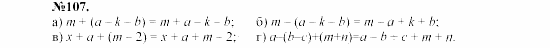 Алгебра, 7 класс, Макарычев, Миндюк, 2003, 6. Тождественные преобразования выражений Задание: 107