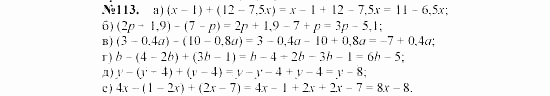 Алгебра, 7 класс, Макарычев, Миндюк, 2003, 6. Тождественные преобразования выражений Задание: 113