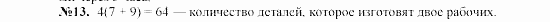 Алгебра, 7 класс, Макарычев, Миндюк, 2003, Глава 1, §1, 1. Числовые выражения Задание: 13
